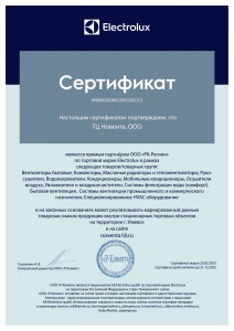 Сертификат официального дилера Electrolux