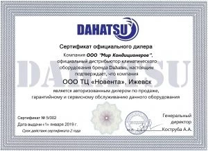 Сертификат официального дилера Dahatsu