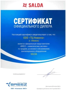 Сертификат официального дилера Salda